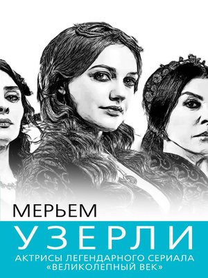 cover image of Мерьем Узерли. Актрисы «Великолепного века»